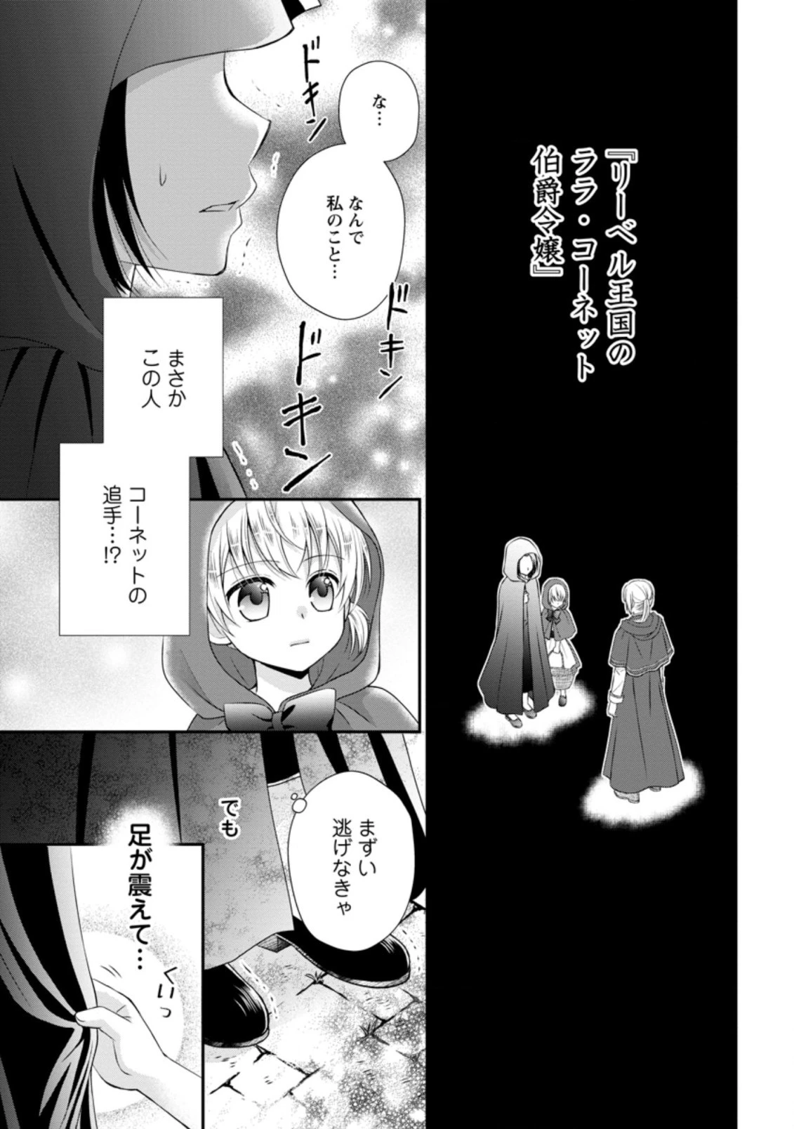 転生令嬢は逃げ出した森の中、スキルを駆 第7.1話 - 1