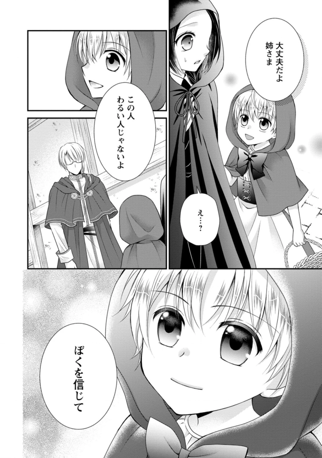 転生令嬢は逃げ出した森の中、スキルを駆 第7.1話 - 2