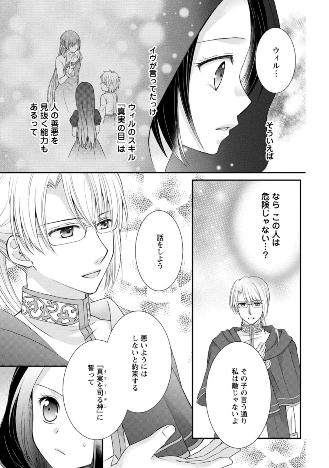転生令嬢は逃げ出した森の中、スキルを駆 第7.1話 - 3