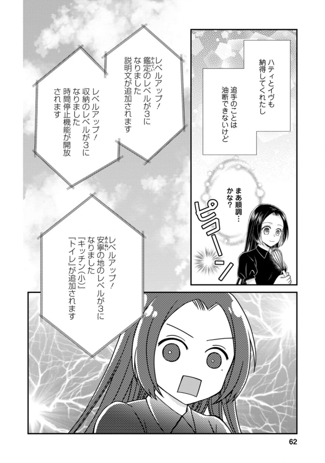 転生令嬢は逃げ出した森の中、スキルを駆 第8.1話 - 2