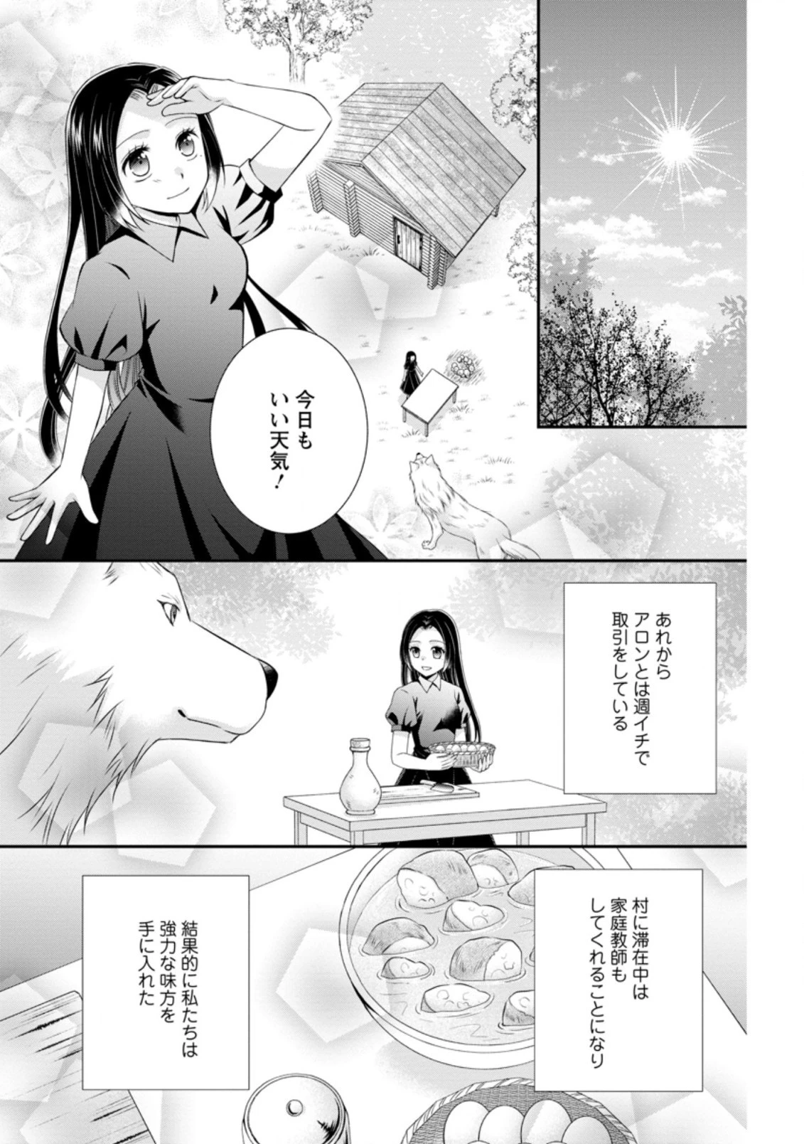 転生令嬢は逃げ出した森の中、スキルを駆 第8.3話 - 1