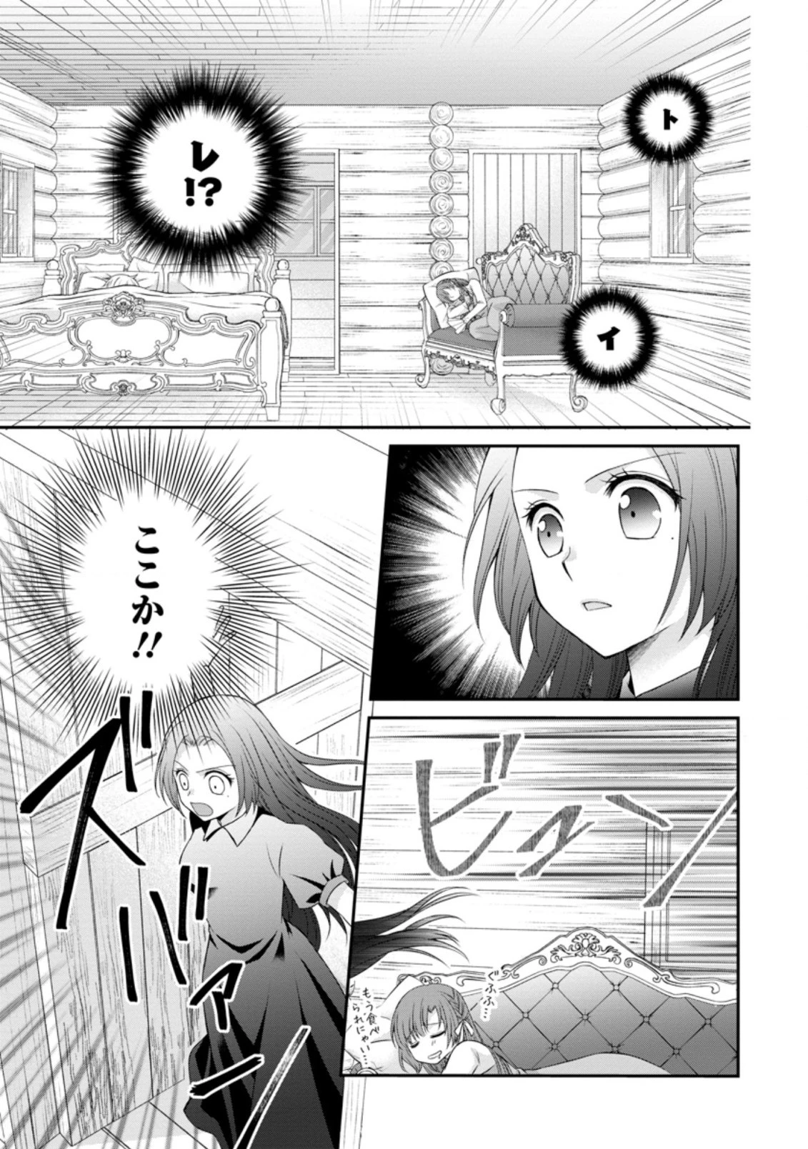 転生令嬢は逃げ出した森の中、スキルを駆 第8.3話 - 3