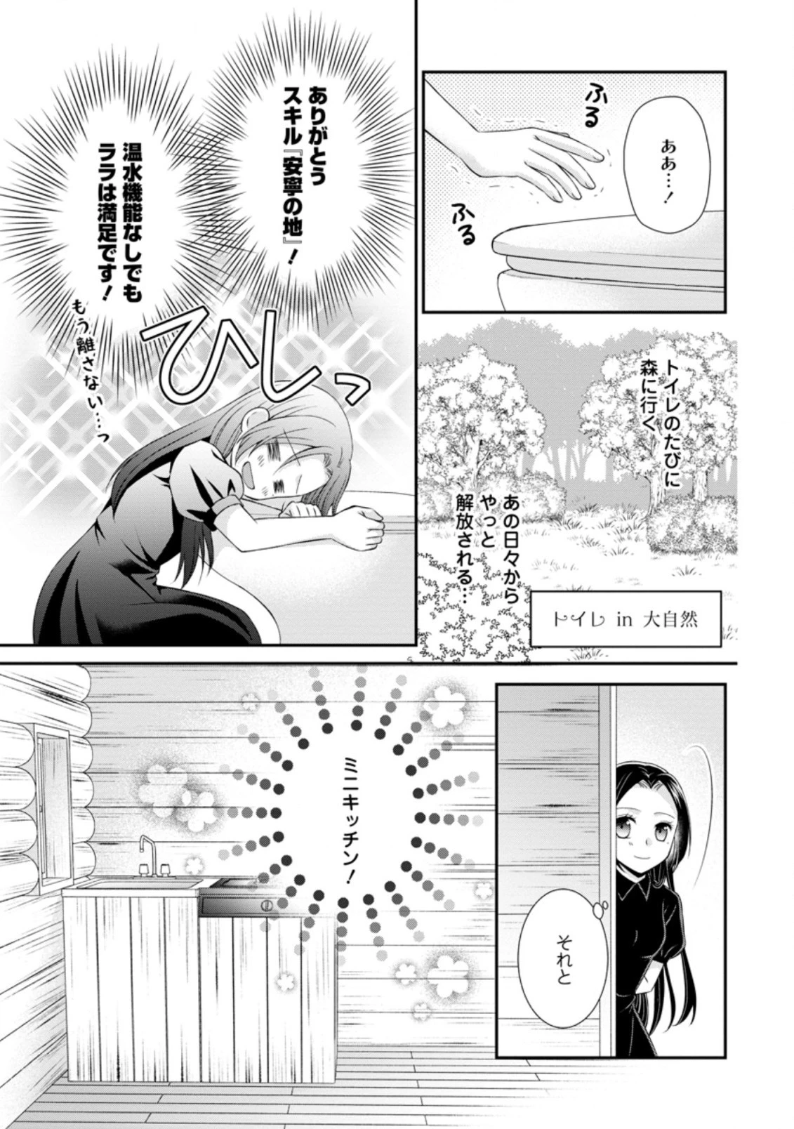 転生令嬢は逃げ出した森の中、スキルを駆 第8.3話 - 5