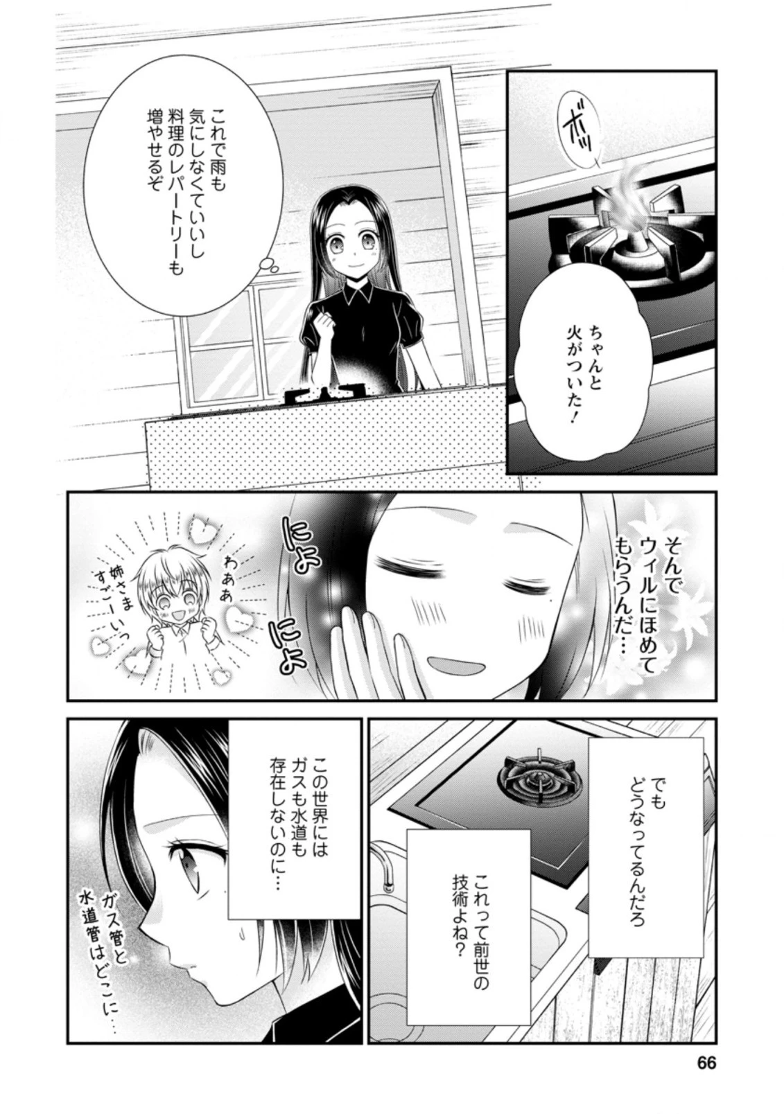 転生令嬢は逃げ出した森の中、スキルを駆 第8.3話 - 6