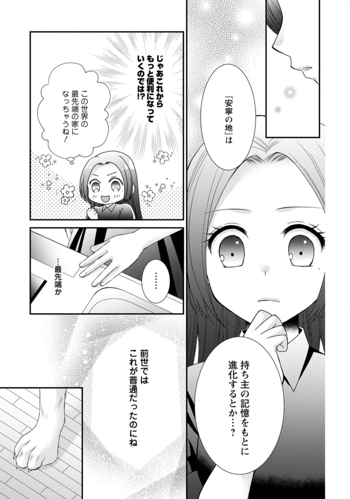 転生令嬢は逃げ出した森の中、スキルを駆 第8.3話 - 7