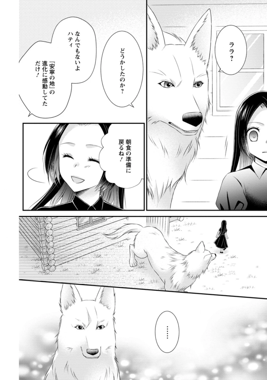 転生令嬢は逃げ出した森の中、スキルを駆 第8.3話 - 8