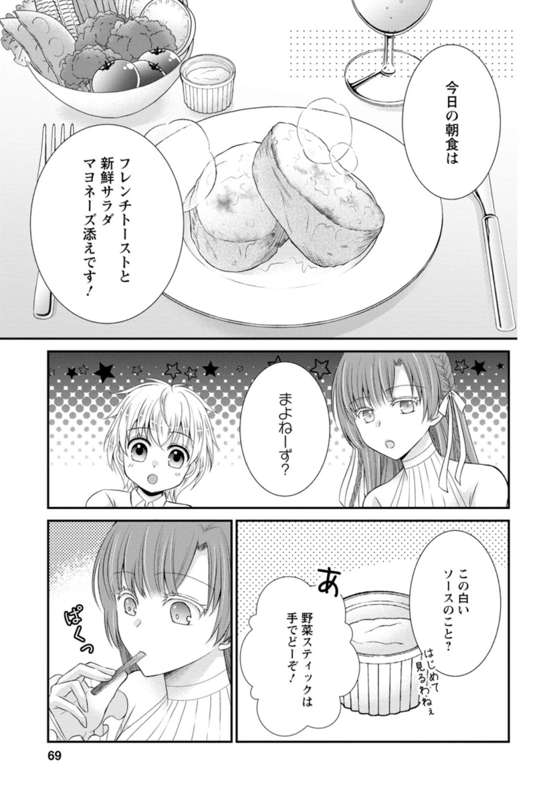 転生令嬢は逃げ出した森の中、スキルを駆 第8.3話 - 9