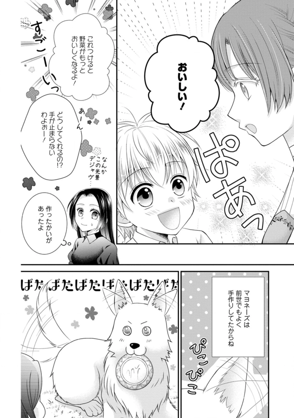 転生令嬢は逃げ出した森の中、スキルを駆 第8.3話 - 10