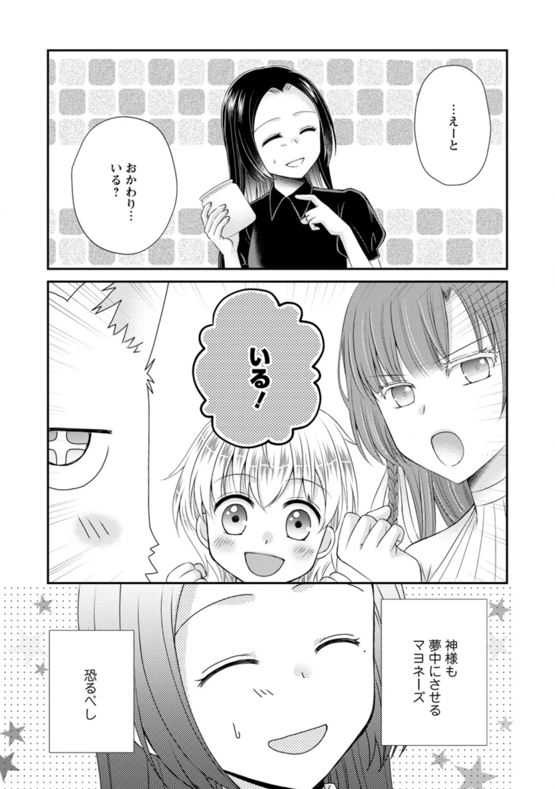 転生令嬢は逃げ出した森の中、スキルを駆 第8.3話 - 11