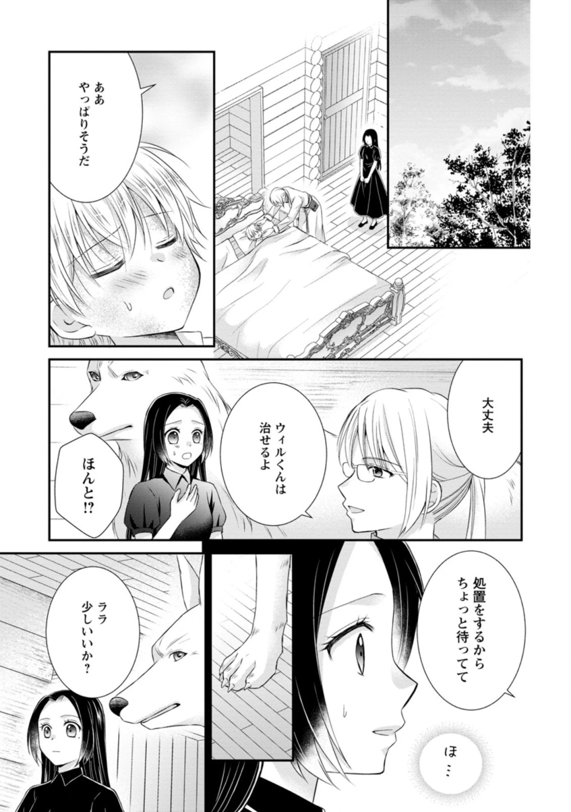 転生令嬢は逃げ出した森の中、スキルを駆 第9.1話 - 1