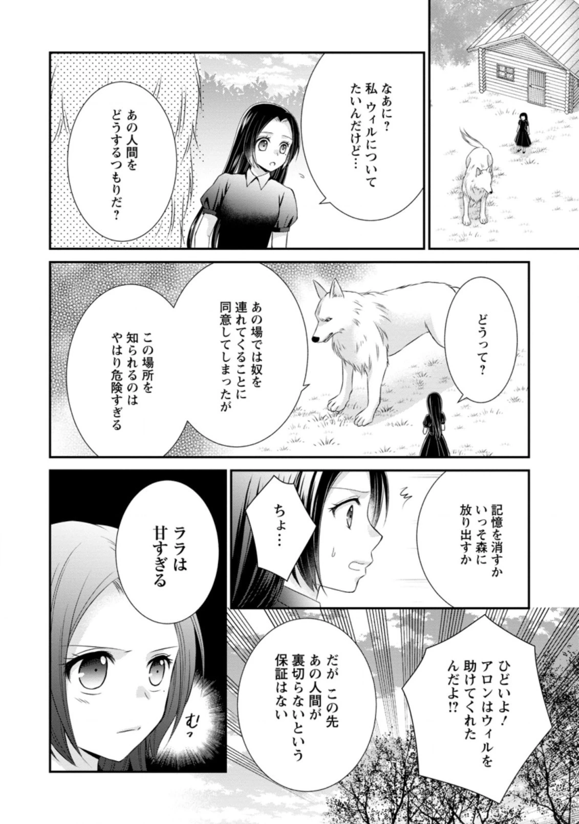 転生令嬢は逃げ出した森の中、スキルを駆 第9.1話 - 2