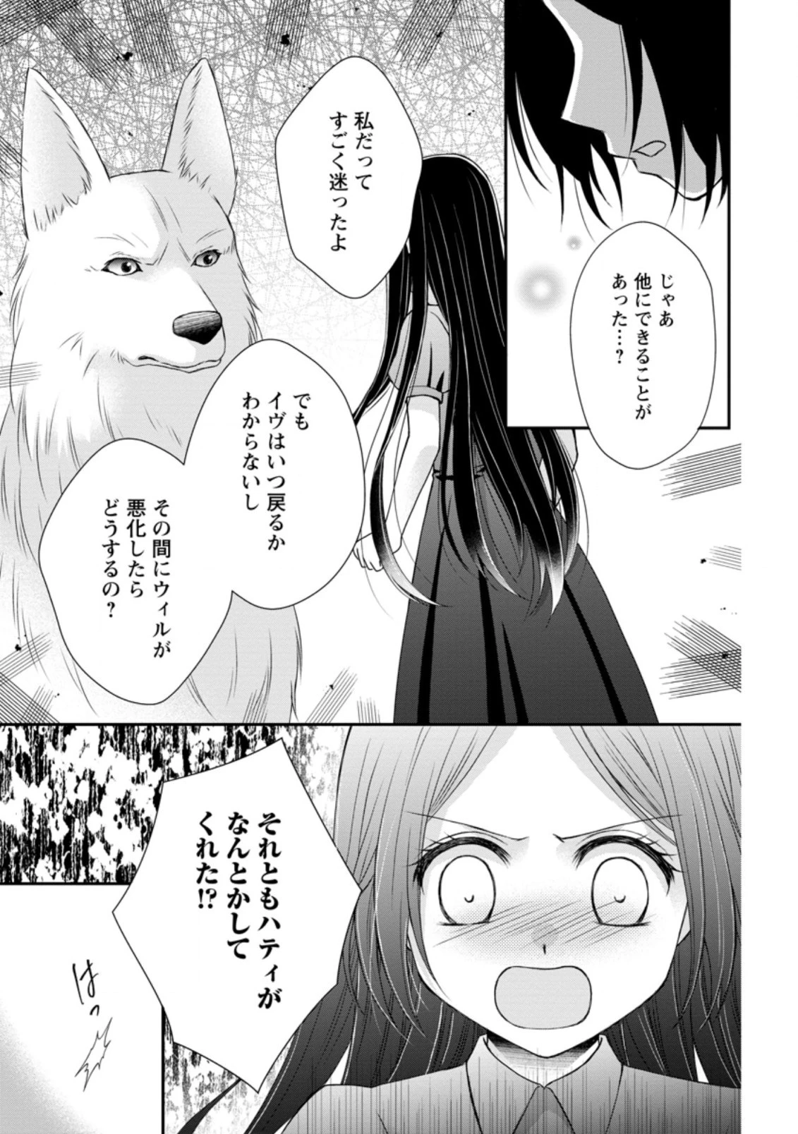 転生令嬢は逃げ出した森の中、スキルを駆 第9.3話 - 3