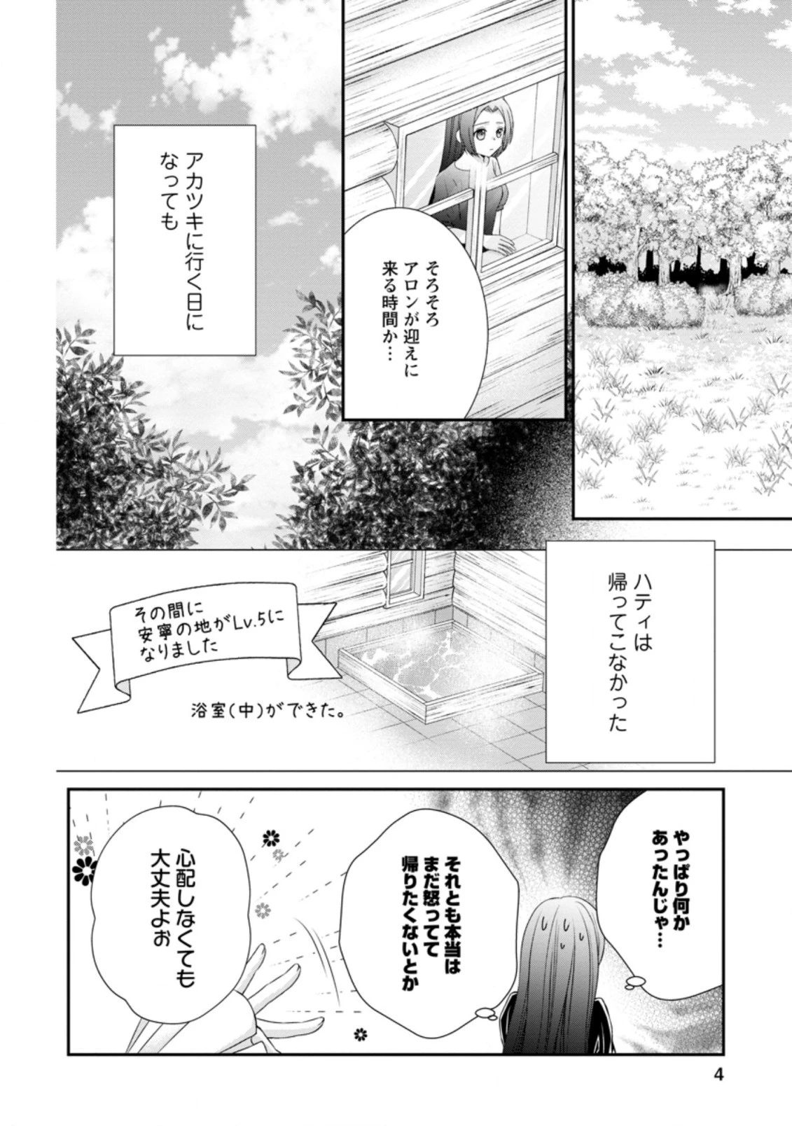 転生令嬢は逃げ出した森の中、スキルを駆 第11.1話 - 2
