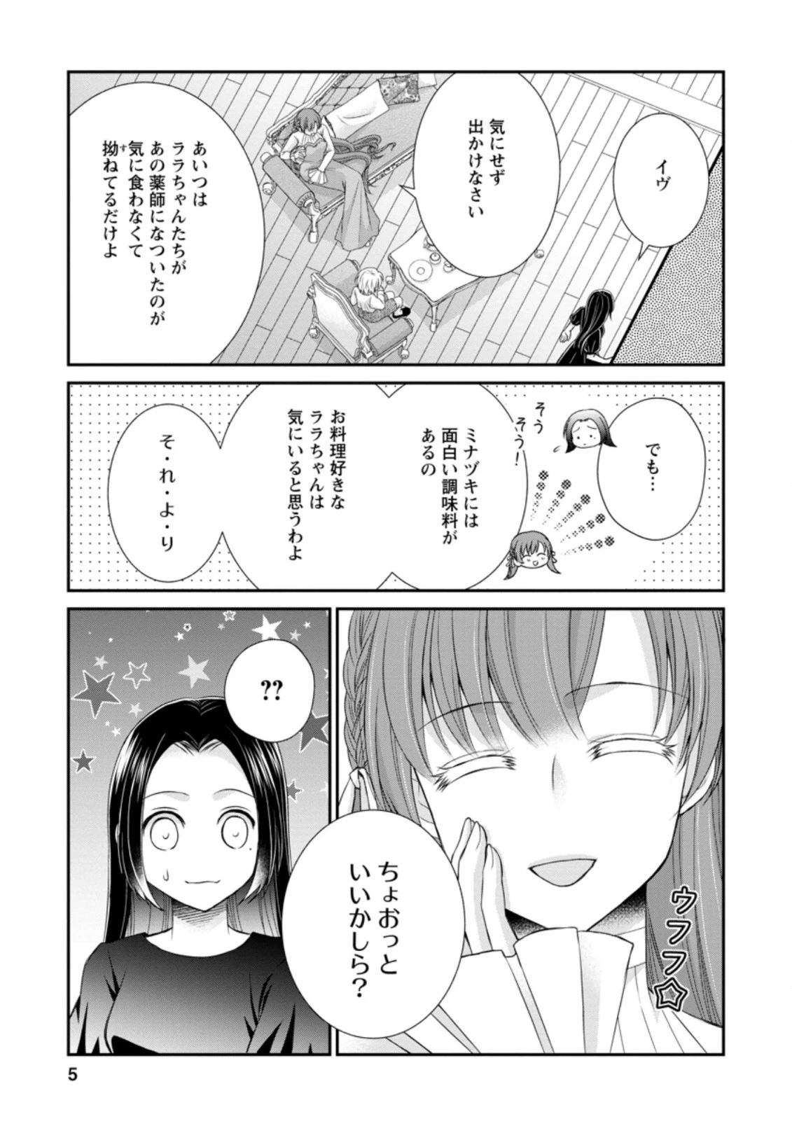 転生令嬢は逃げ出した森の中、スキルを駆 第11.3話 - 3