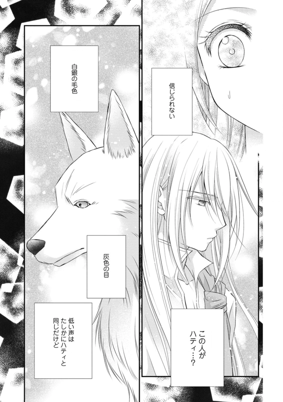 転生令嬢は逃げ出した森の中、スキルを駆 第12.3話 - 1