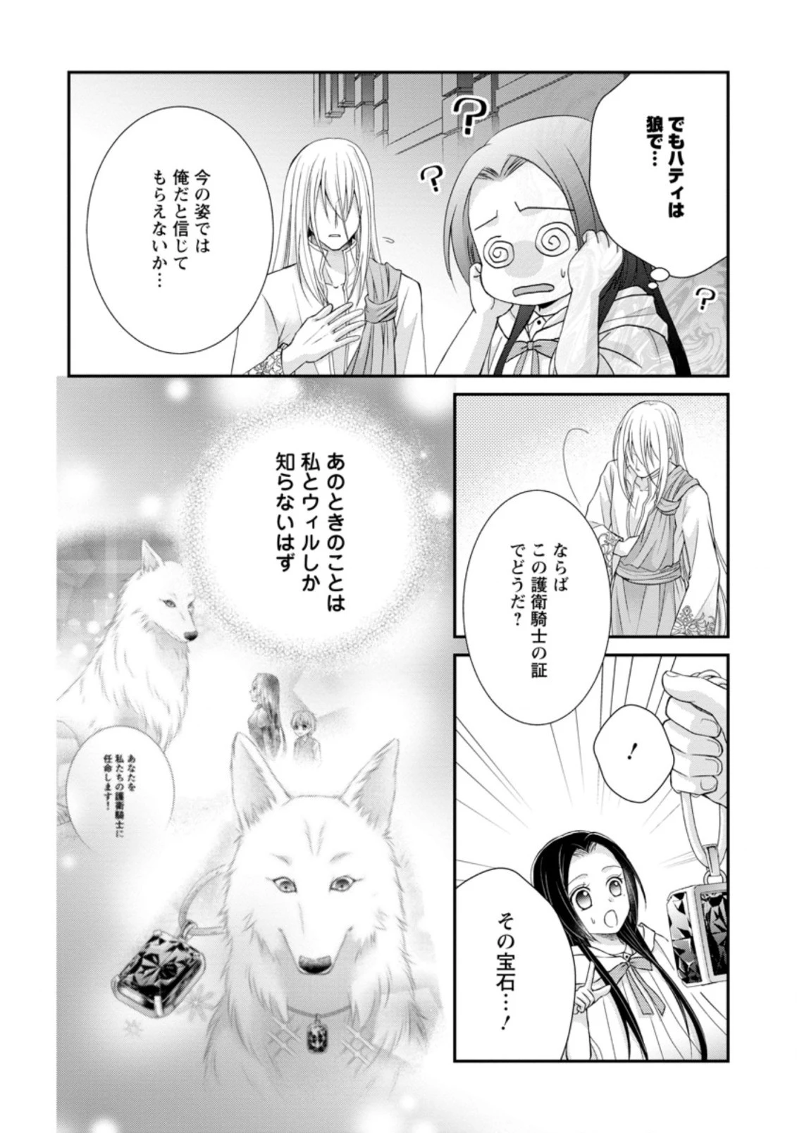 転生令嬢は逃げ出した森の中、スキルを駆 第12.3話 - 2