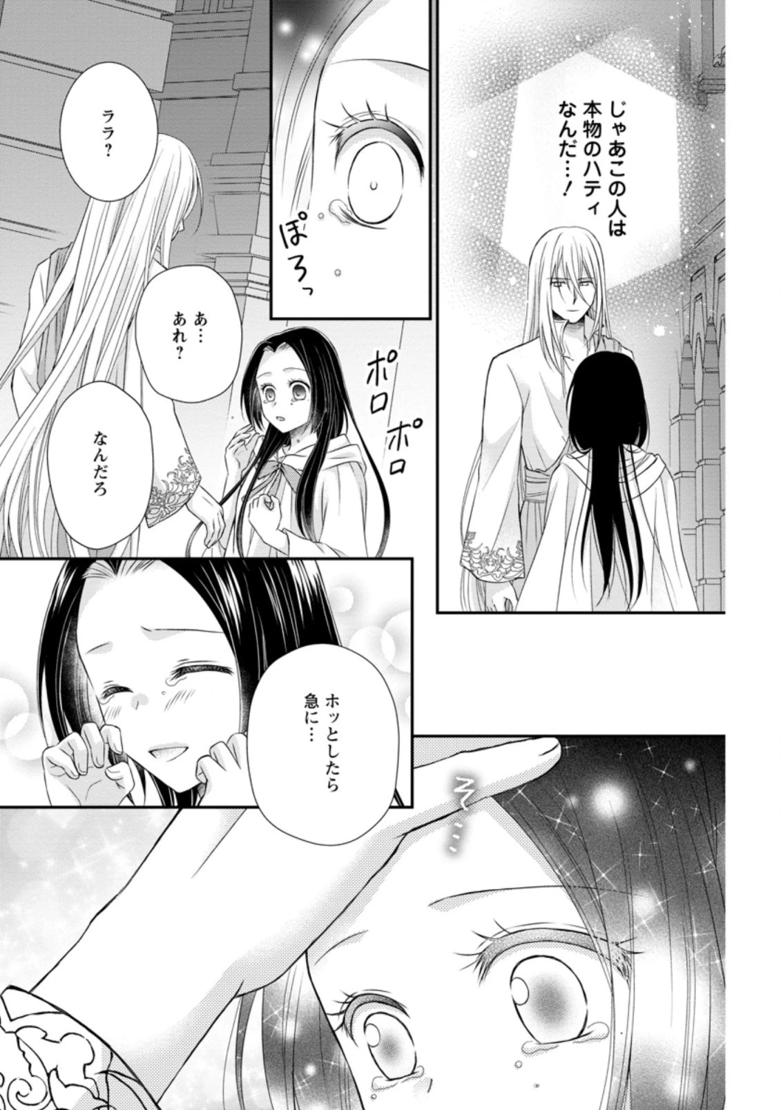 転生令嬢は逃げ出した森の中、スキルを駆 第12.3話 - 3