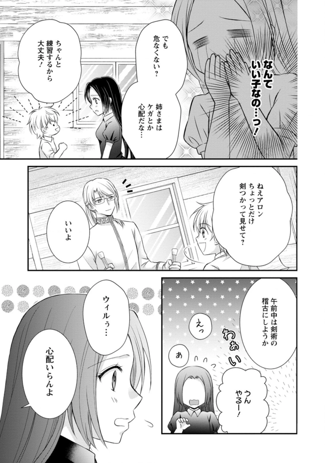 転生令嬢は逃げ出した森の中、スキルを駆 第13.1話 - 7