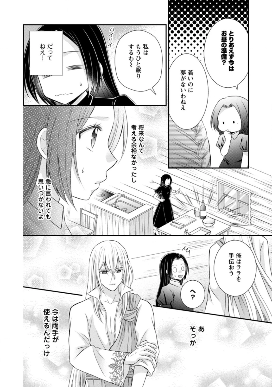 転生令嬢は逃げ出した森の中、スキルを駆 第13.1話 - 10