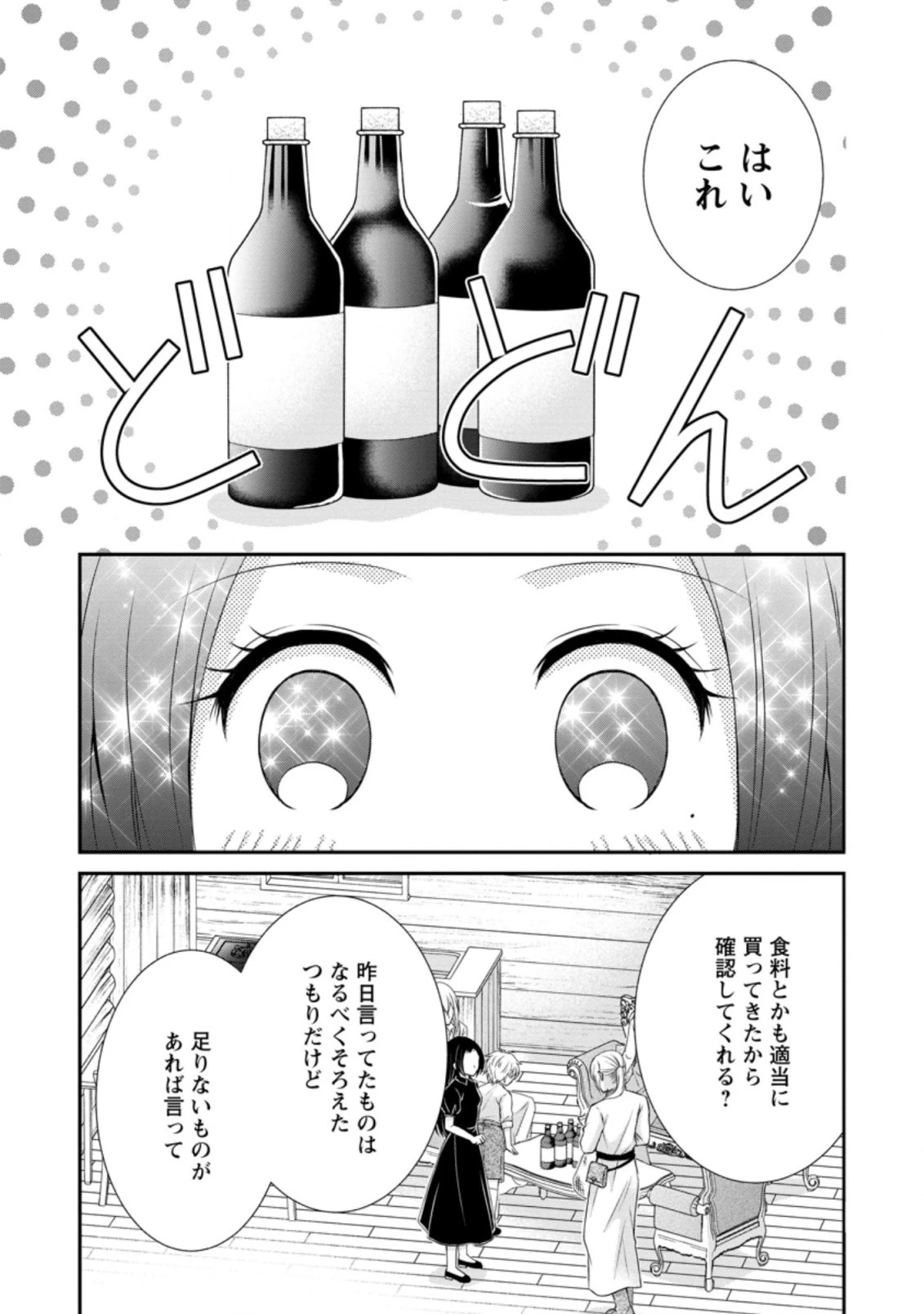転生令嬢は逃げ出した森の中、スキルを駆 第13.2話 - 1
