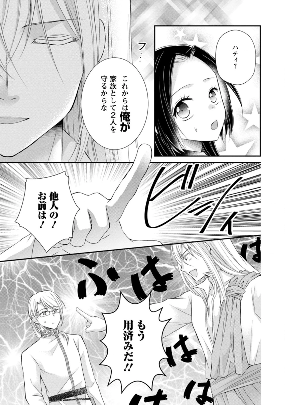 転生令嬢は逃げ出した森の中、スキルを駆 第13.2話 - 3