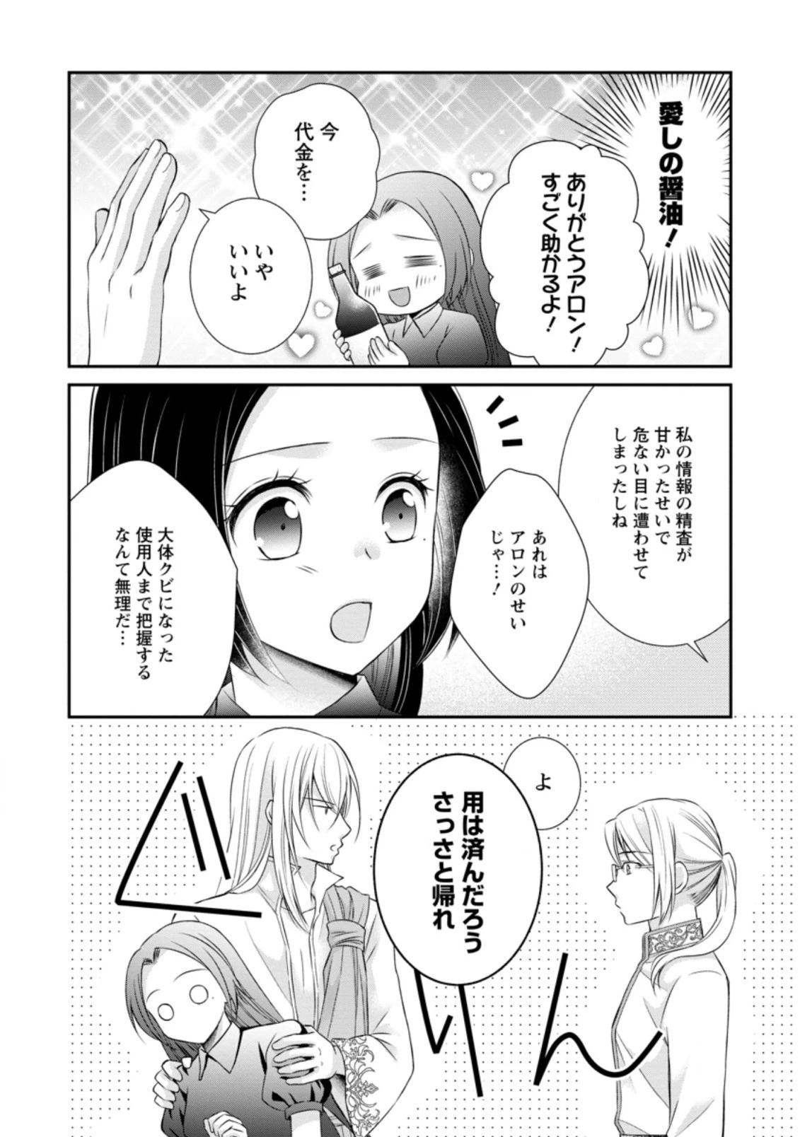 転生令嬢は逃げ出した森の中、スキルを駆 第13.3話 - 2