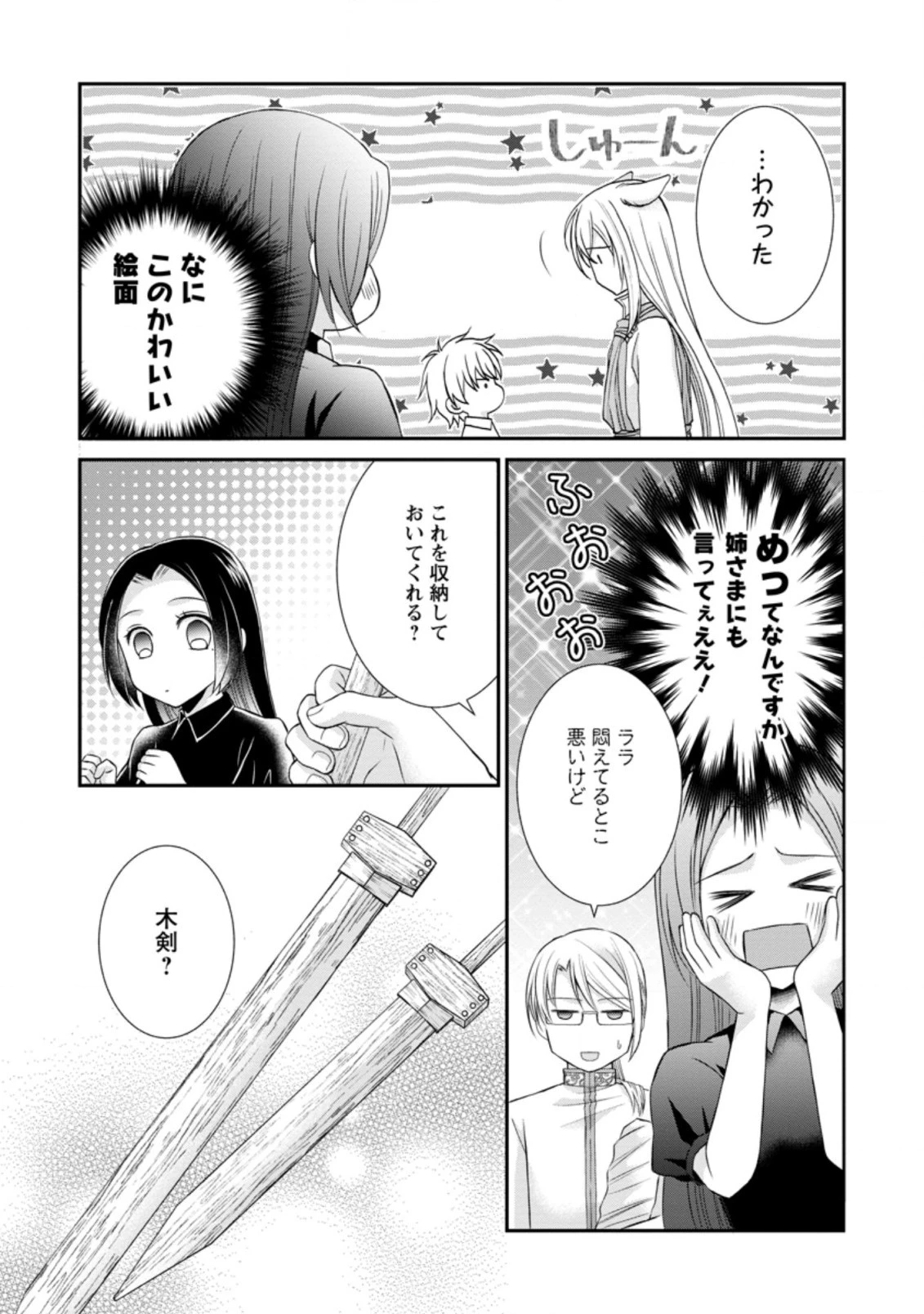 転生令嬢は逃げ出した森の中、スキルを駆 第13.3話 - 5