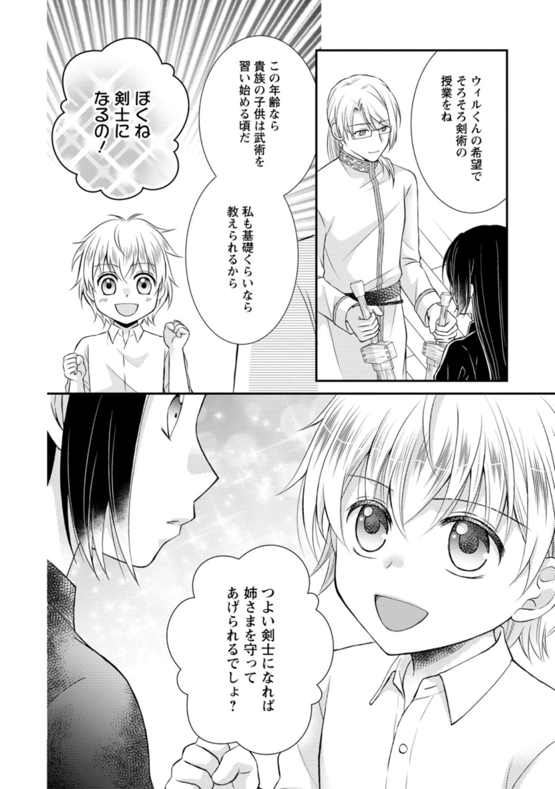 転生令嬢は逃げ出した森の中、スキルを駆 第13.3話 - 6