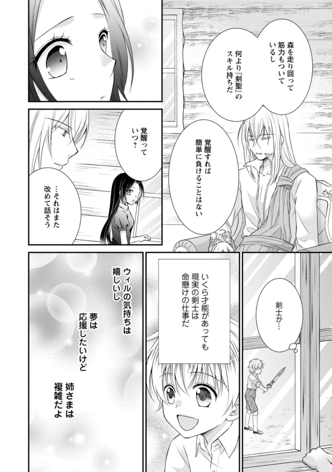 転生令嬢は逃げ出した森の中、スキルを駆 第13.3話 - 8