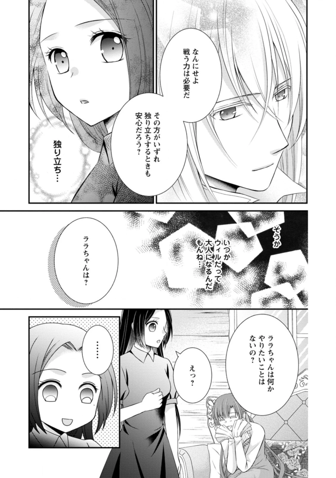 転生令嬢は逃げ出した森の中、スキルを駆 第13.3話 - 9