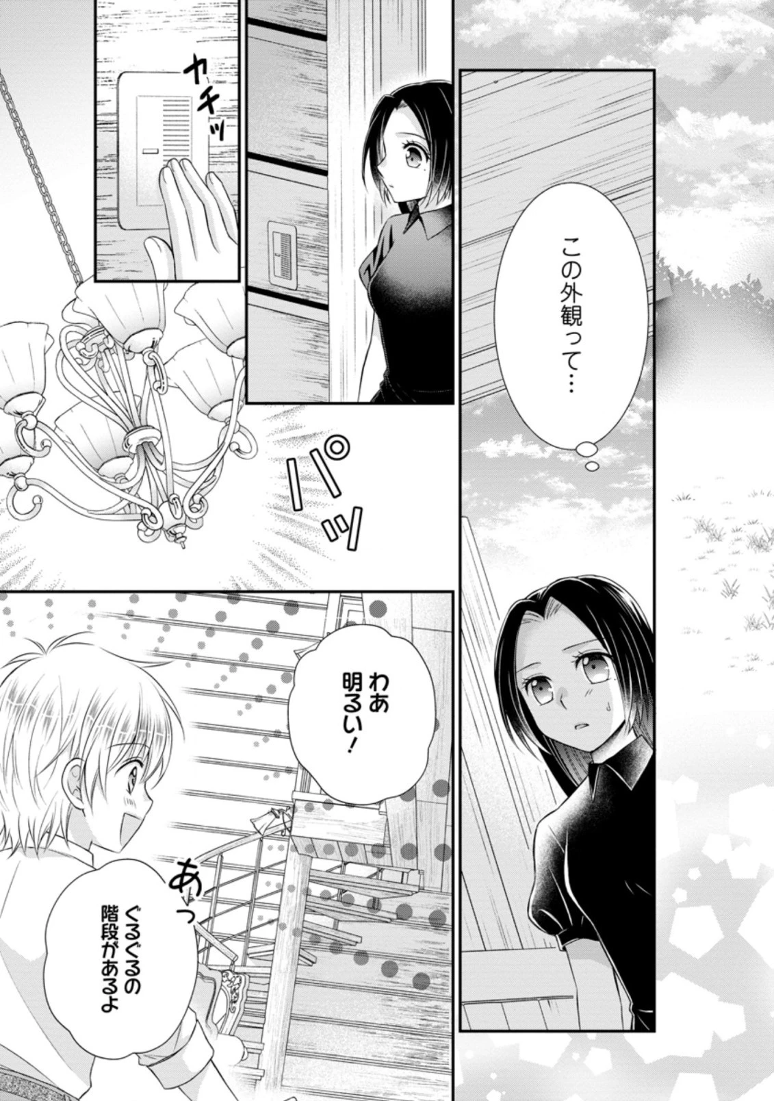転生令嬢は逃げ出した森の中、スキルを駆 第14.1話 - 3