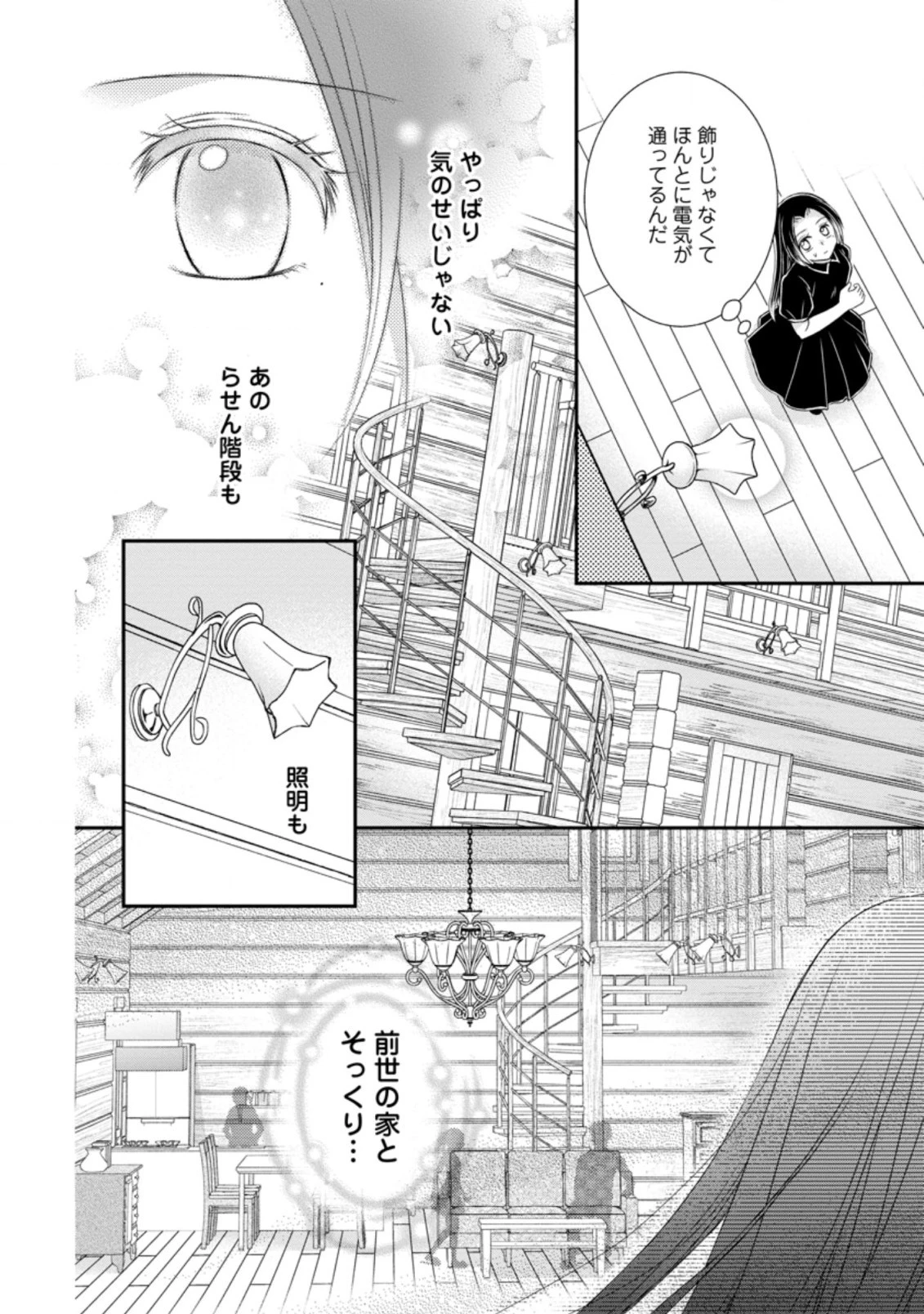 転生令嬢は逃げ出した森の中、スキルを駆 第14.1話 - 4