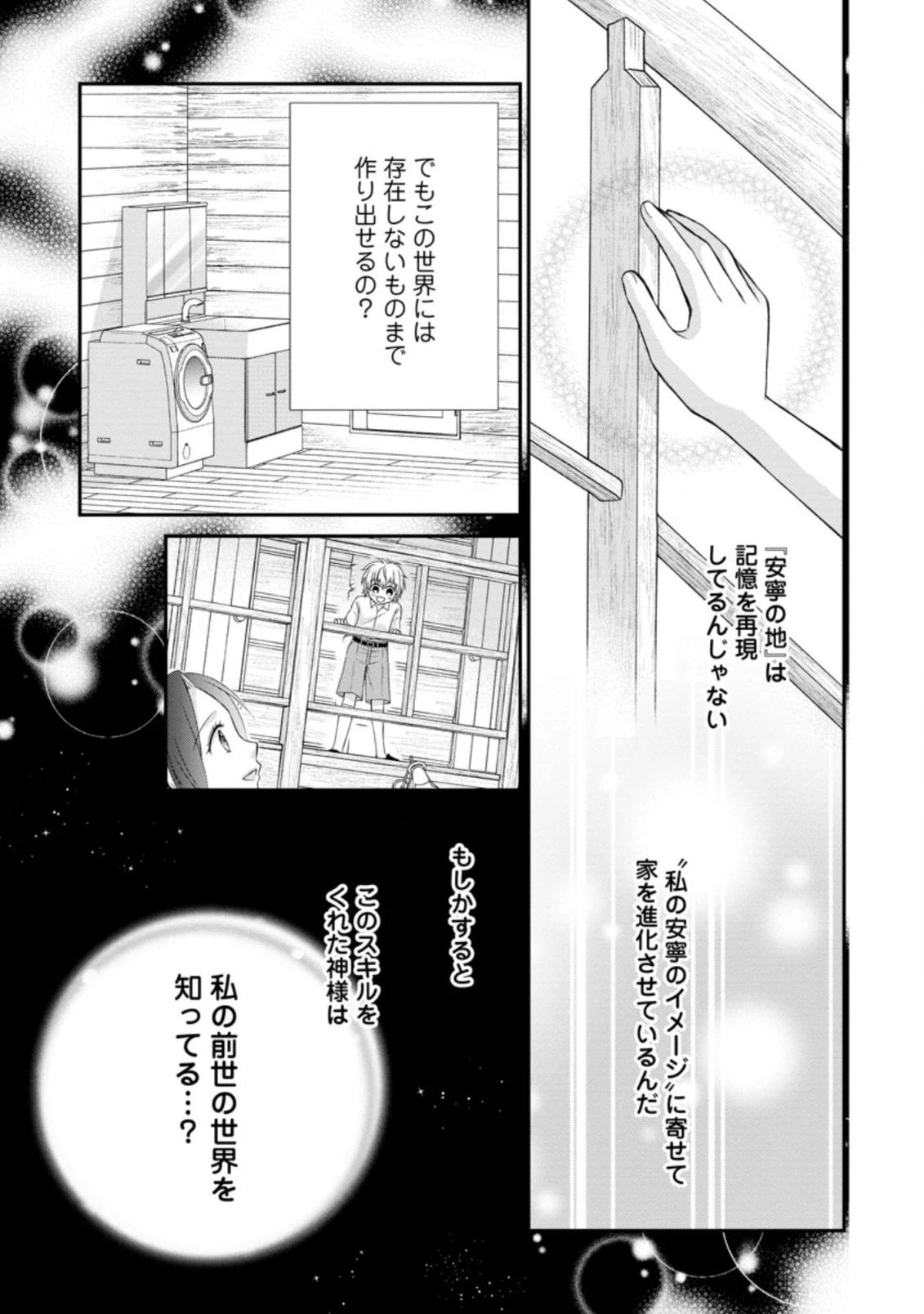 転生令嬢は逃げ出した森の中、スキルを駆 第14.1話 - 5