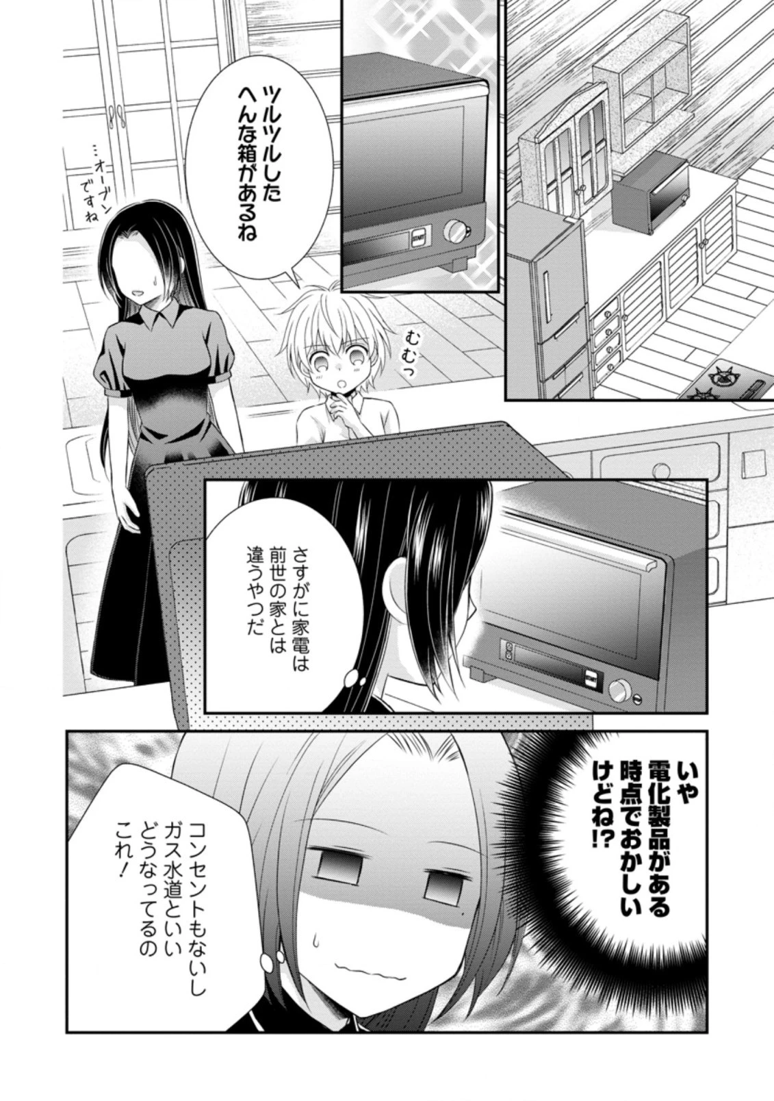 転生令嬢は逃げ出した森の中、スキルを駆 第14.1話 - 6