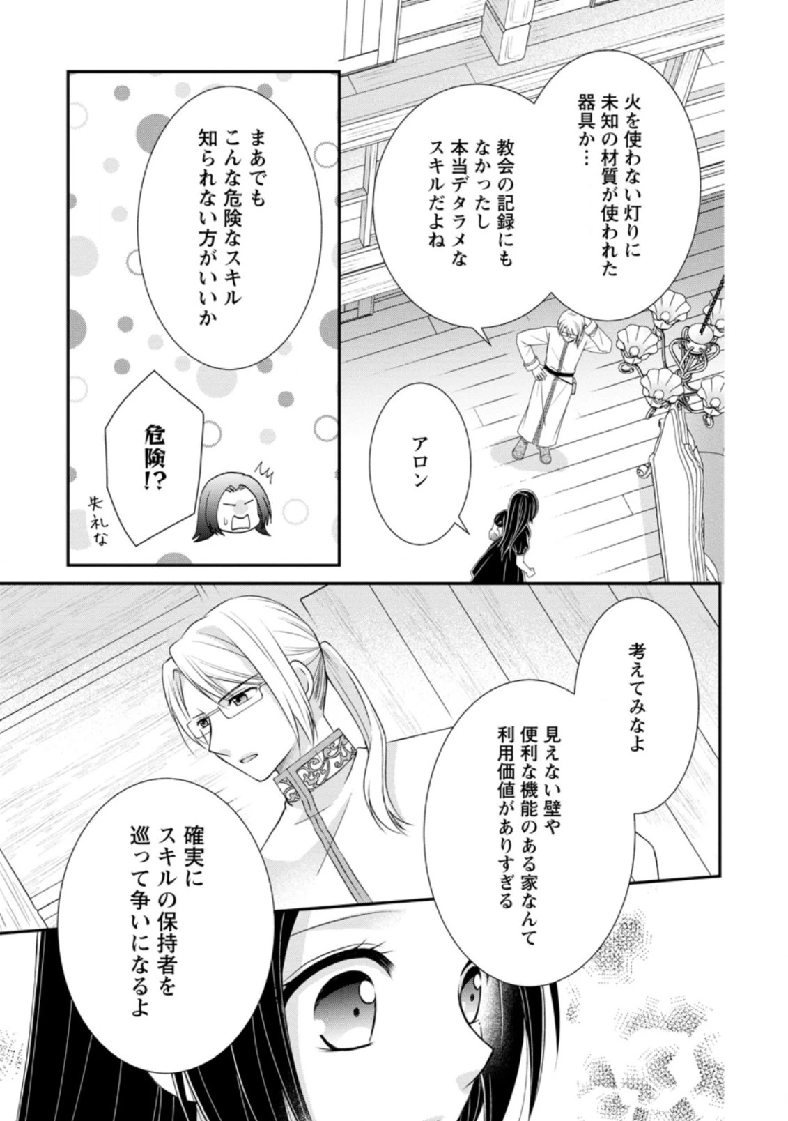 転生令嬢は逃げ出した森の中、スキルを駆 第14.1話 - 7