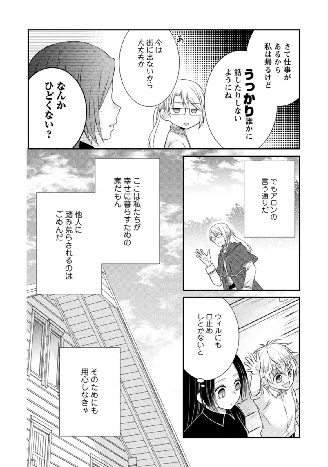 転生令嬢は逃げ出した森の中、スキルを駆 第14.1話 - 8