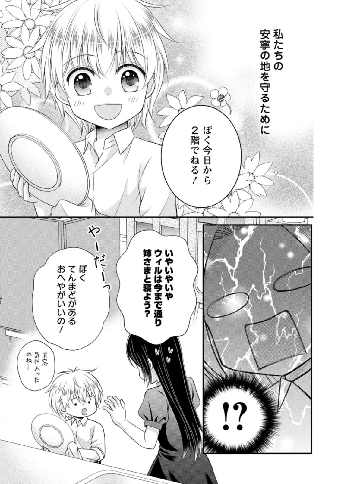 転生令嬢は逃げ出した森の中、スキルを駆 第14.1話 - 9