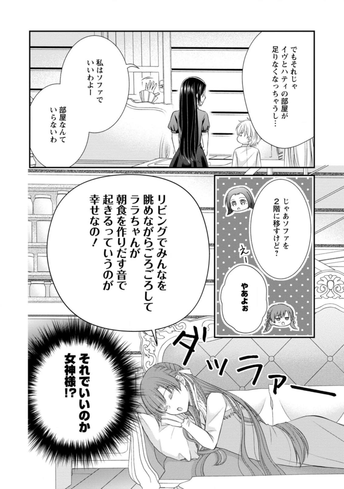 転生令嬢は逃げ出した森の中、スキルを駆 第14.1話 - 10