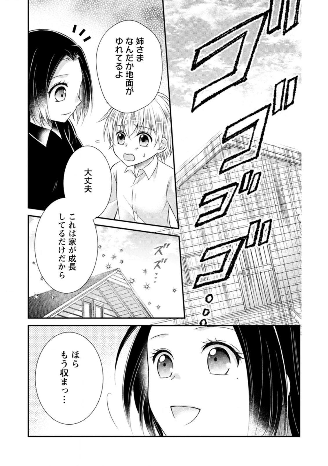転生令嬢は逃げ出した森の中、スキルを駆 第14.3話 - 1