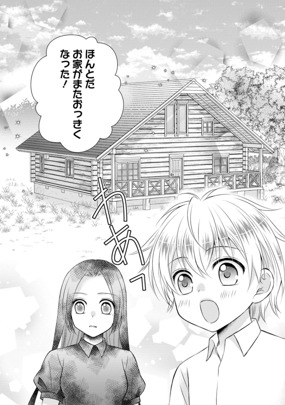 転生令嬢は逃げ出した森の中、スキルを駆 第14.3話 - 2