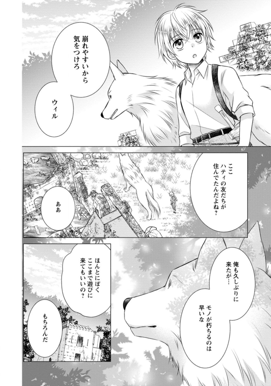 転生令嬢は逃げ出した森の中、スキルを駆 第15話 - 2