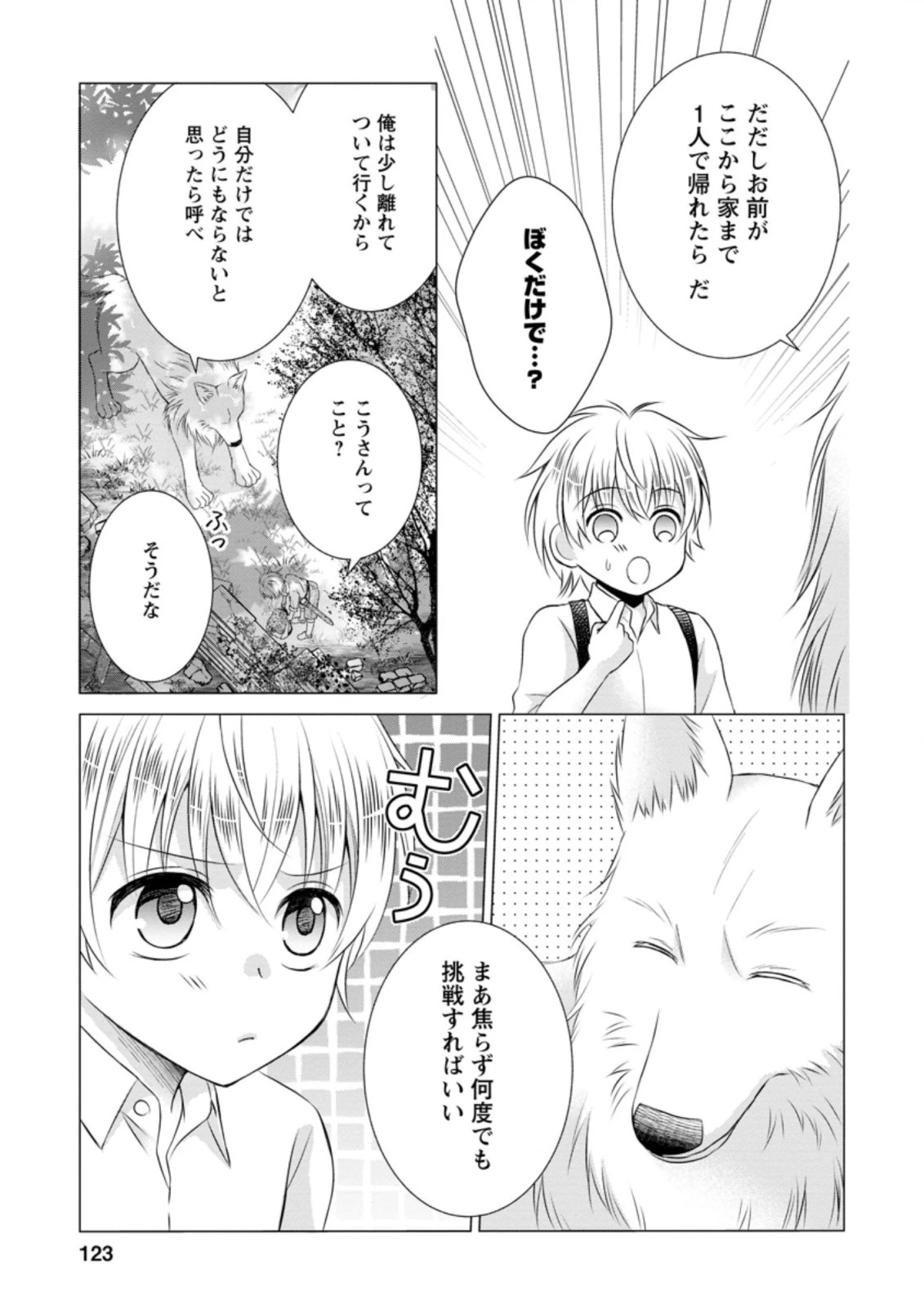 転生令嬢は逃げ出した森の中、スキルを駆 第15話 - 3