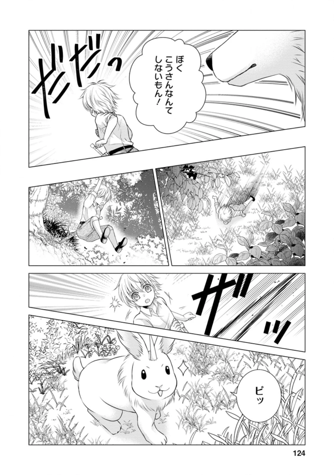 転生令嬢は逃げ出した森の中、スキルを駆 第15話 - 4
