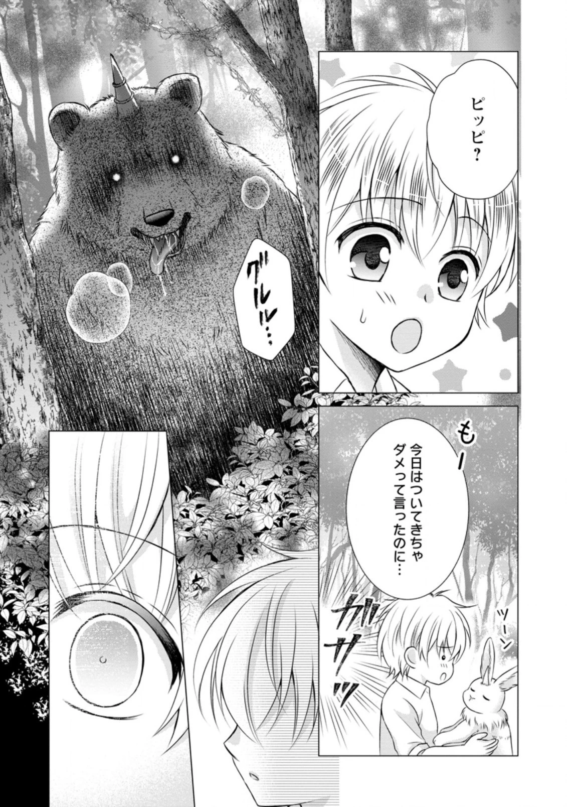 転生令嬢は逃げ出した森の中、スキルを駆 第15話 - 5