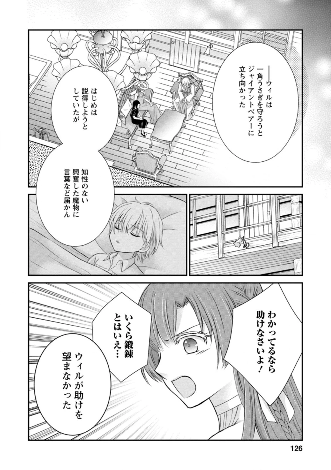 転生令嬢は逃げ出した森の中、スキルを駆 第15話 - 6