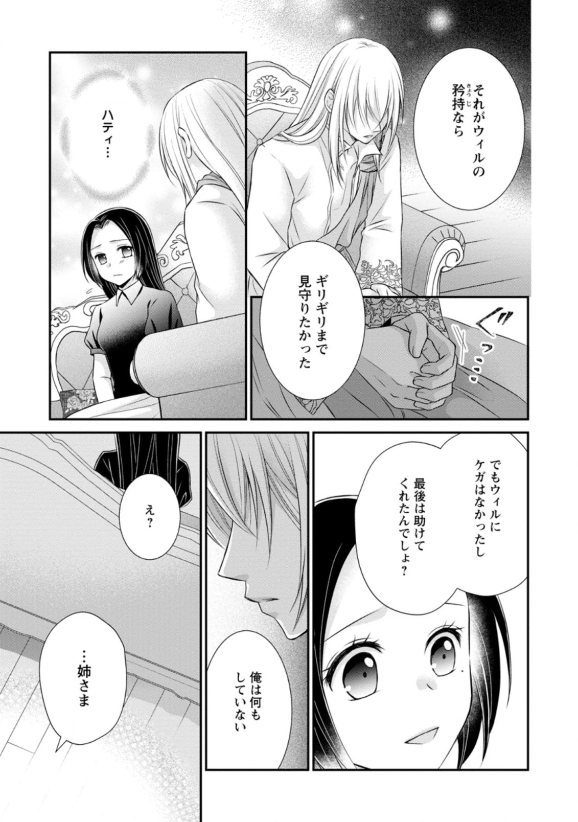 転生令嬢は逃げ出した森の中、スキルを駆 第15話 - 7
