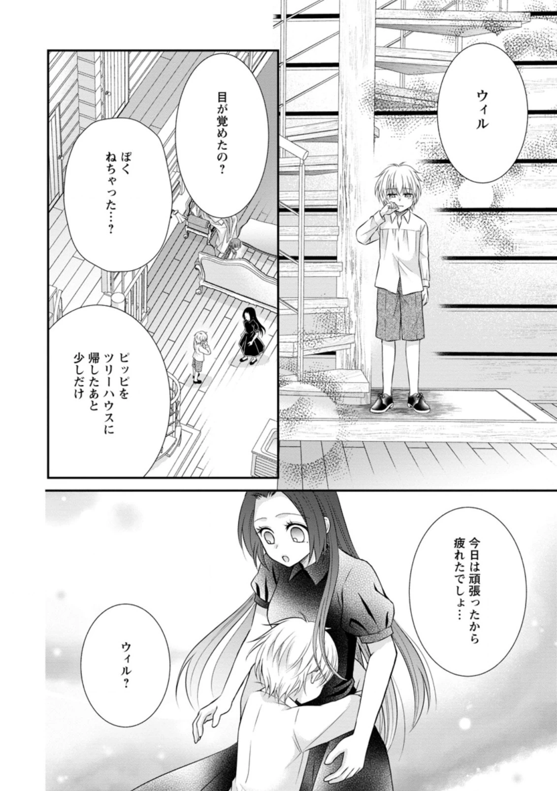 転生令嬢は逃げ出した森の中、スキルを駆 第15話 - 8
