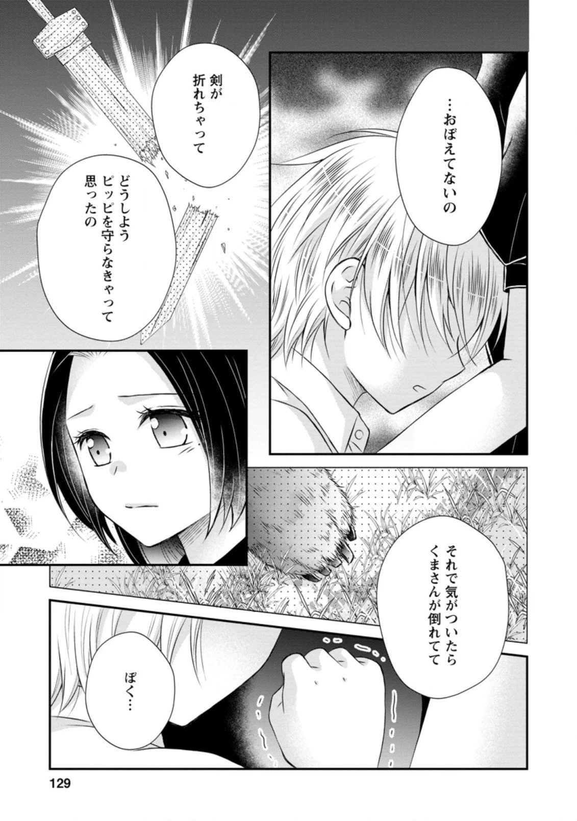 転生令嬢は逃げ出した森の中、スキルを駆 第15話 - 9