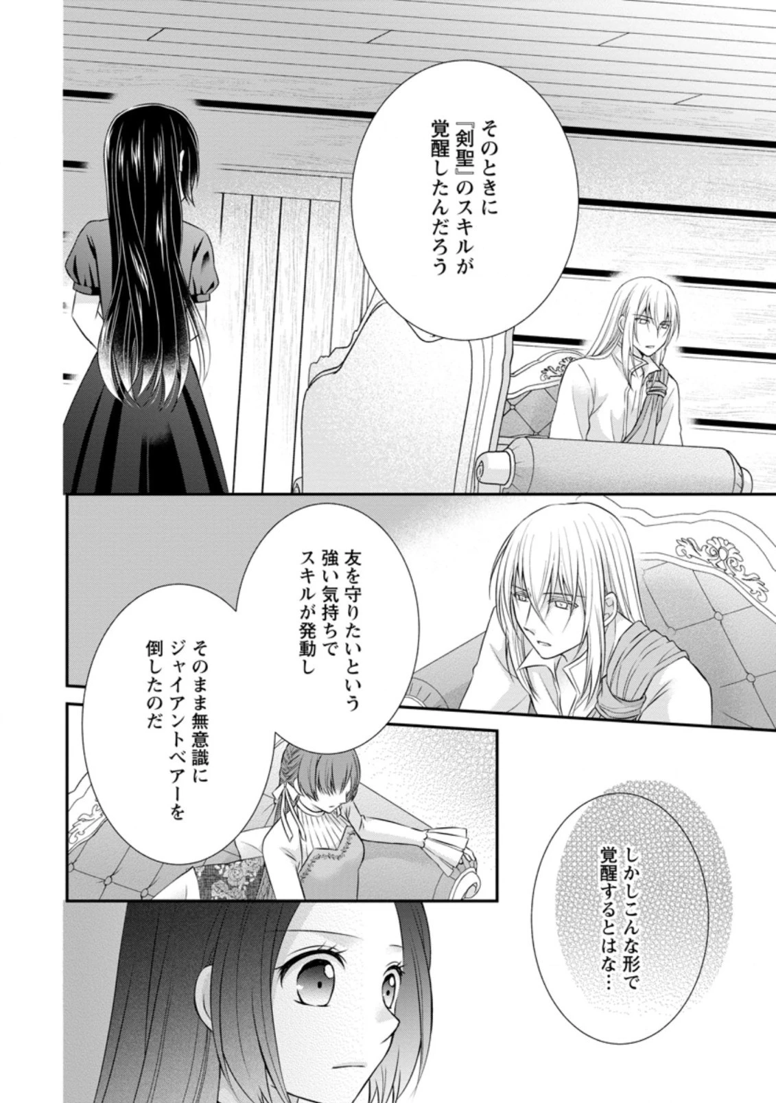 転生令嬢は逃げ出した森の中、スキルを駆 第15話 - 10
