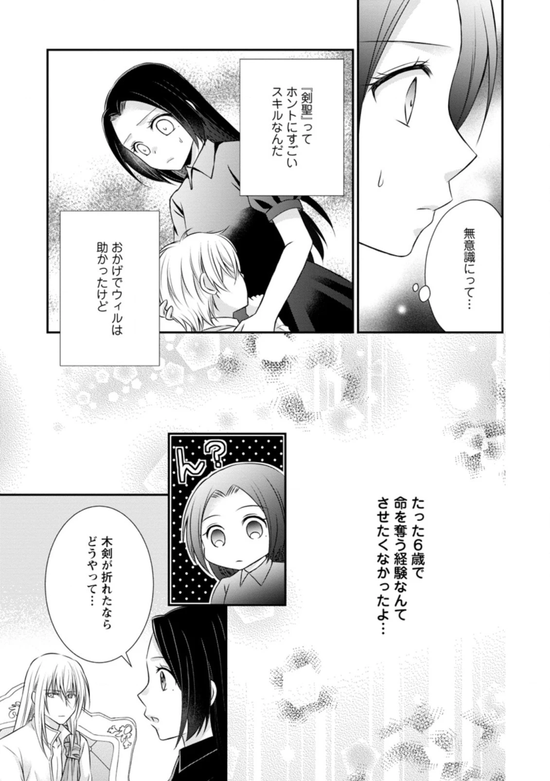 転生令嬢は逃げ出した森の中、スキルを駆 第15話 - 11
